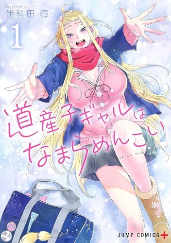 Hokkaido Gals Are Super Adorable Omnibus Vol. 1-2