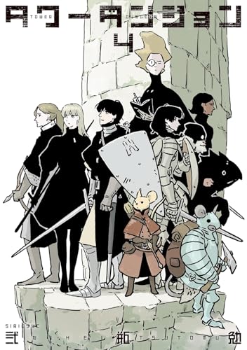 Tower Dungeon Vol.4