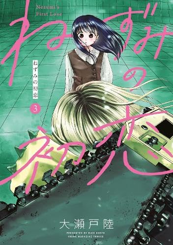 Nezumi's First Love Vol.3