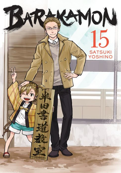 Barakamon Vol. 15