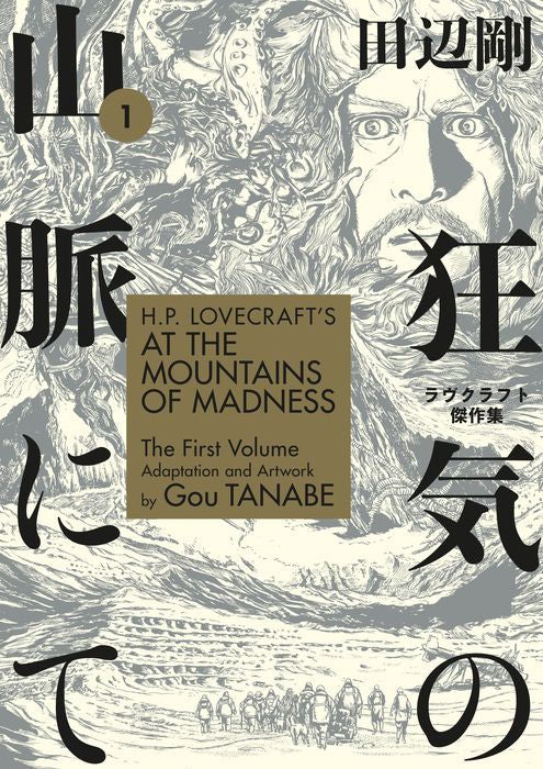 H.P. Lovecraft's at the Mountains of Madness Vol. 1