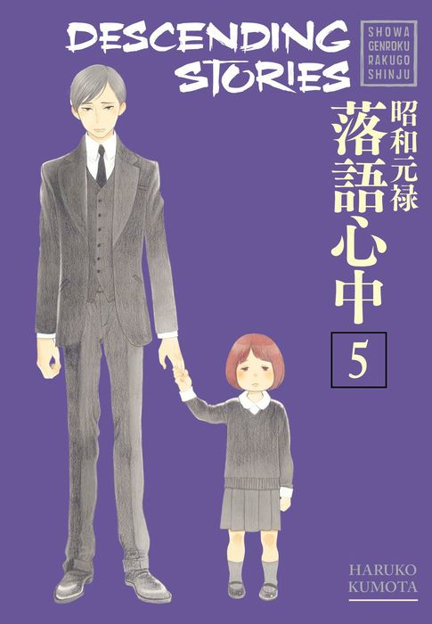 Descending Stories Showa Genroku Rakugo Shinju Vol.5