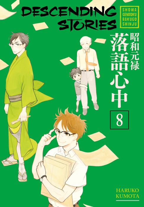 Descending Stories Showa Genroku Rakugo Shinju Vol.8