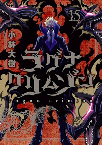 Ragna Crimson Vol.15