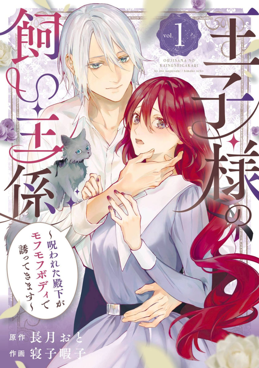 The Prince's Keeper Vol.1