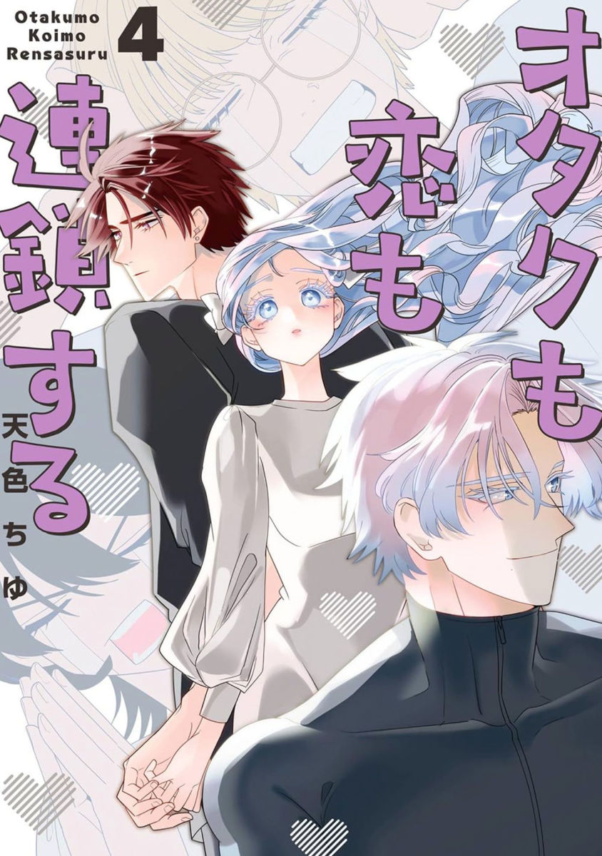 The Otaku Love Connection Vol.4