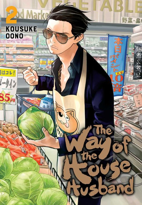 Way of the Househusband Vol. 2