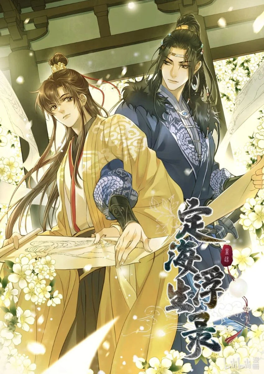 Dinghai Fusheng Records the Comic / Manhua Vol. 3