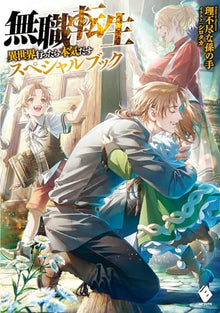 Mushoku Tensei Jobless Reincarnation - A Journey of Two Lifetimes