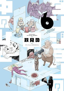 Dungeon People Vol. 6