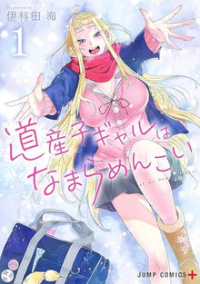 Hokkaido Gals Are Super Adorable Omnibus Vol. 1-2