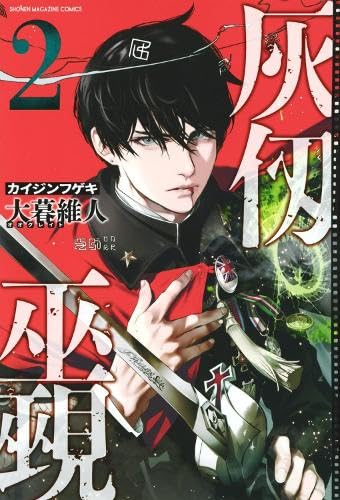 Kaijin Fugeki Kindled Spirits Vol.2