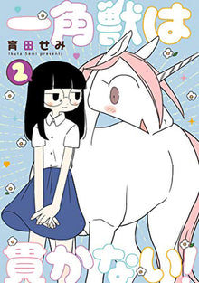 Unicorns Aren't Horny Vol. 2