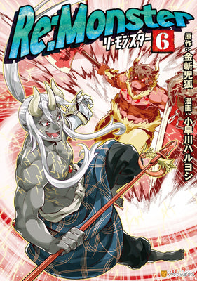 RE Monster Vol. 6