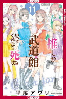 If My Favorite Pop Idol Made It to the Budokan I Would Die Vol. 11