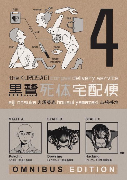 The Kurosagi Corpse Delivery Service Book Four Omnibus
