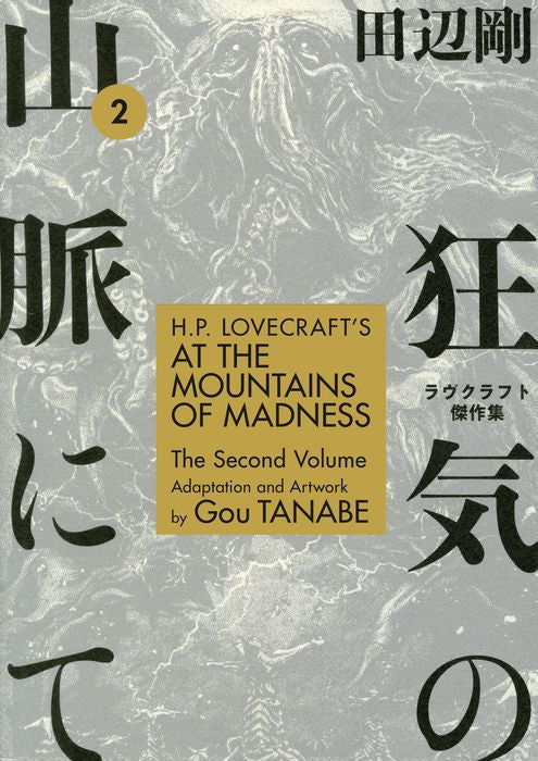 H.P. Lovecraft's at the Mountains of Madness Vol. 2