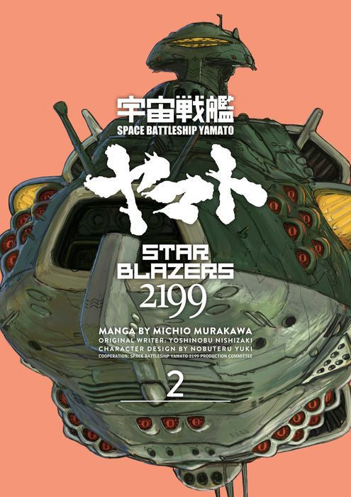 Star Blazers 2199 Omnibus Vol. 2