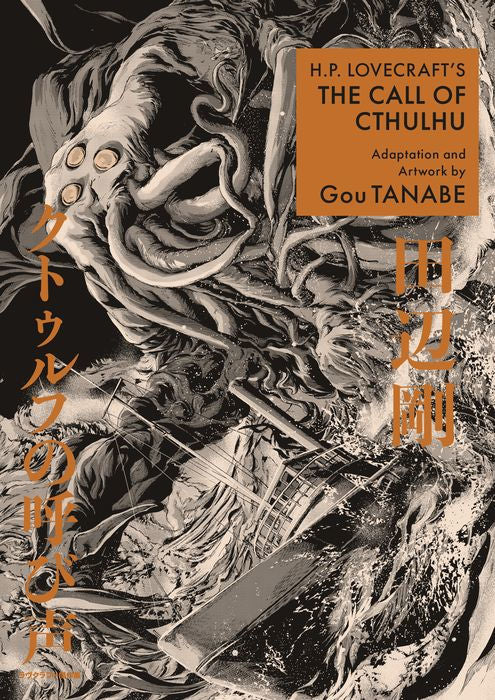 H.P. Lovecraft's the Call of Cthulhu Manga