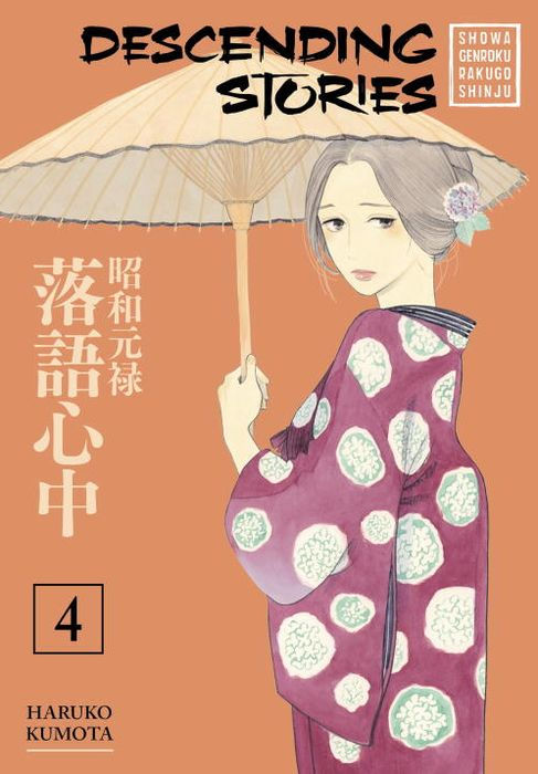 Descending Stories Showa Genroku Rakugo Shinju Vol.4