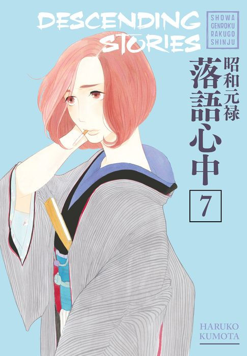 Descending Stories Showa Genroku Rakugo Shinju Vol.7