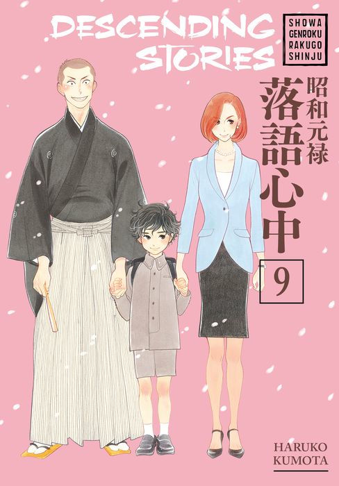 Descending Stories Showa Genroku Rakugo Shinju Vol.9