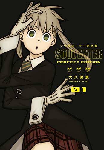 Soul Eater The Perfect Edition Vol.1