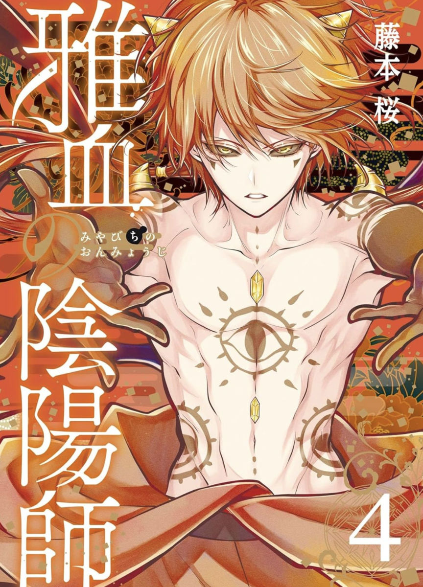 Exquisite Blood The Heretic Onmyoji Vol.4