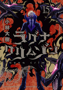 Ragna Crimson Vol.15