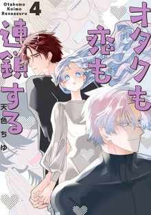 The Otaku Love Connection Vol.4