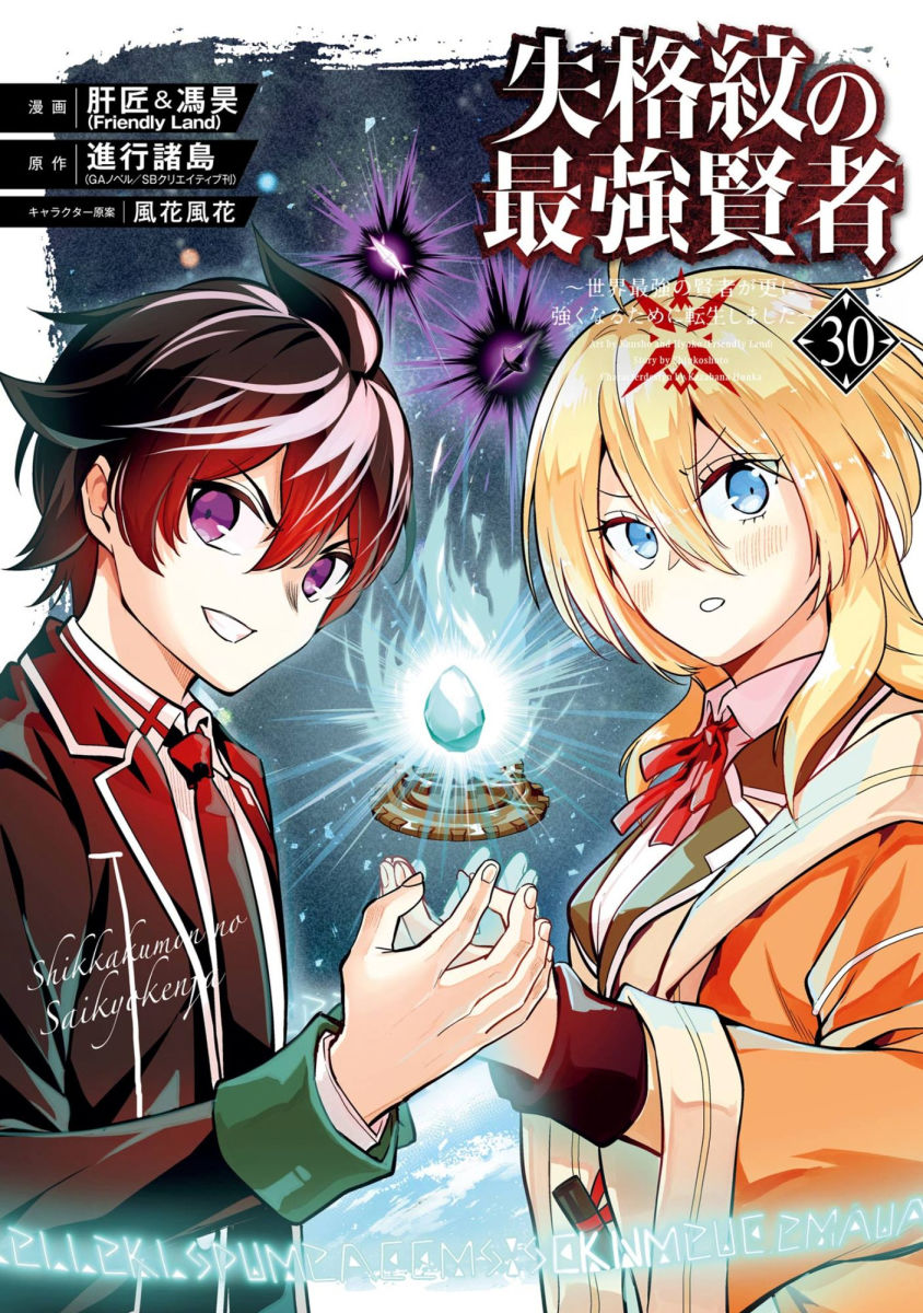 The Strongest Sage with the Weakest Crest Vol.30