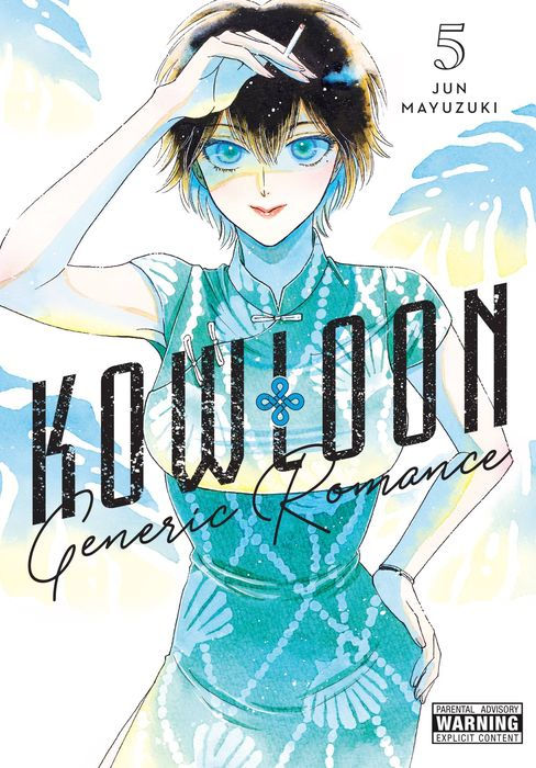 Kowloon Generic Romance Vol. 5