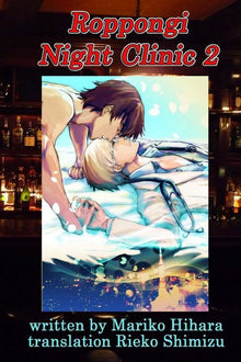 Roppongi Night Clinic 2 Yaoi Novel