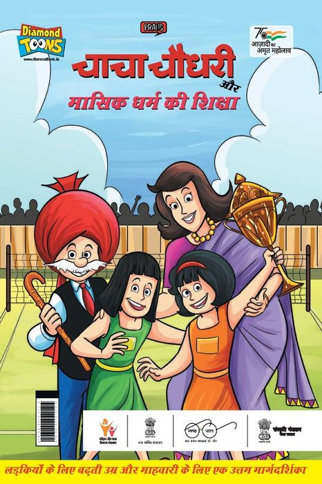 Chacha Chaudhary Aur Masik Dharm Ki Shiksha