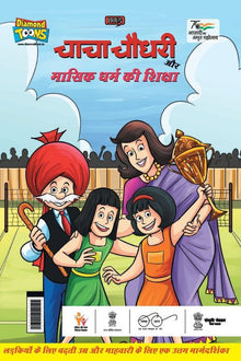 Chacha Chaudhary Aur Masik Dharm Ki Shiksha