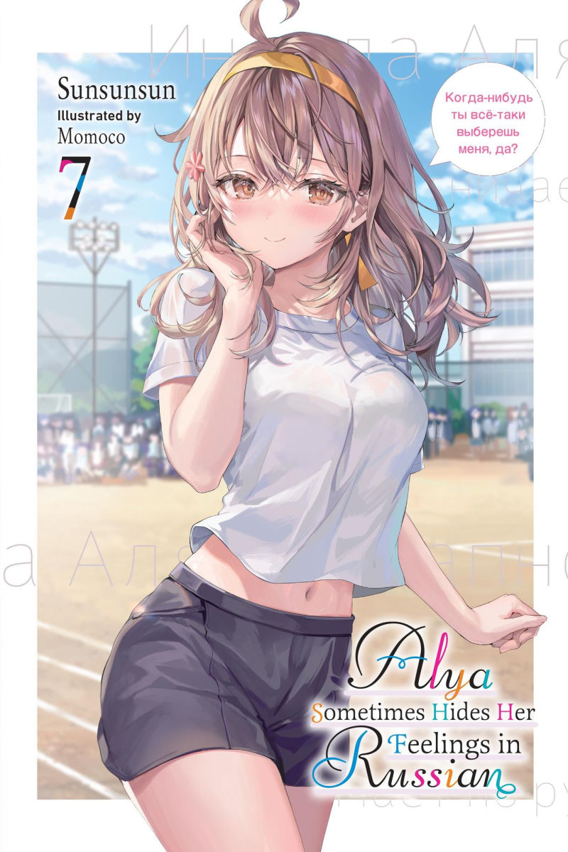 Alya Sometimes Hides Her Feelings in Russian Vol.7 Vol.7