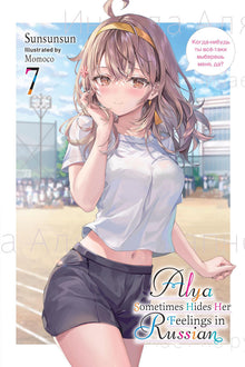 Alya Sometimes Hides Her Feelings in Russian Vol.7 Vol.7
