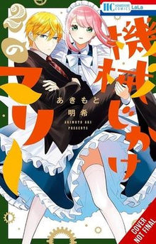 Mechanical Marie Vol. 2