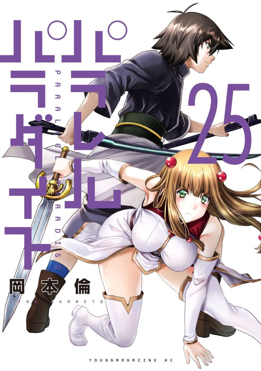 Parallel Paradise Vol. 25
