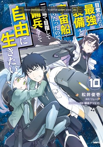 Reborn as a Space Mercenary I Woke Up Piloting the Strongest Starship Vol. 10