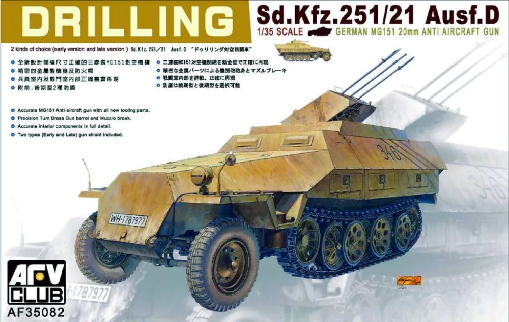 1/35 SdKfz 251/21 Ausf D Halftrack w/MG151 20mm Anti-Aircraft Gun